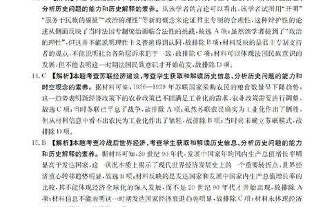 重庆市金太阳好教育联盟2026届高三9月开学联考（26-12C）历史答案_2025年9月_250914重庆市金太阳好教育联盟2026届高三9月开学联考（26-12C）（全科）