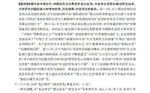 重庆市金太阳好教育联盟2026届高三9月开学联考（26-12C）历史答案_2025年9月_250914重庆市金太阳好教育联盟2026届高三9月开学联考（26-12C）（全科）