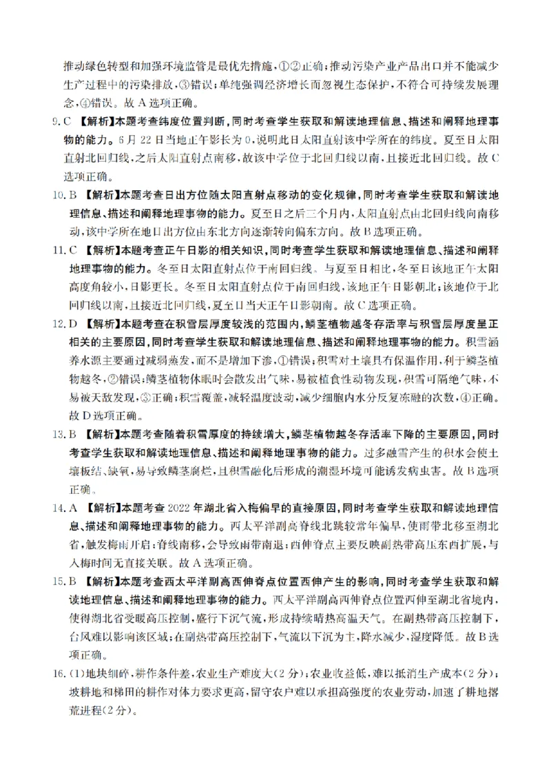 重庆市金太阳好教育联盟2026届高三9月开学联考（26-12C）地理答案_2025年9月_250914重庆市金太阳好教育联盟2026届高三9月开学联考（26-12C）（全科）