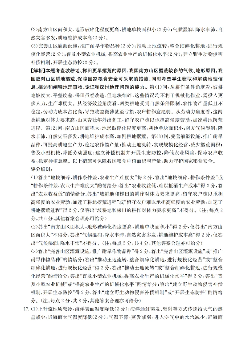 重庆市金太阳好教育联盟2026届高三9月开学联考（26-12C）地理答案_2025年9月_250914重庆市金太阳好教育联盟2026届高三9月开学联考（26-12C）（全科）