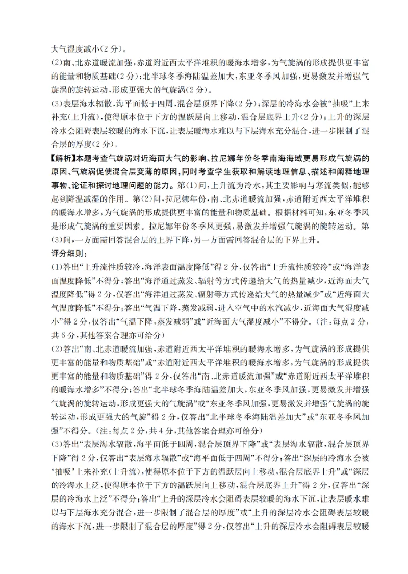 重庆市金太阳好教育联盟2026届高三9月开学联考（26-12C）地理答案_2025年9月_250914重庆市金太阳好教育联盟2026届高三9月开学联考（26-12C）（全科）