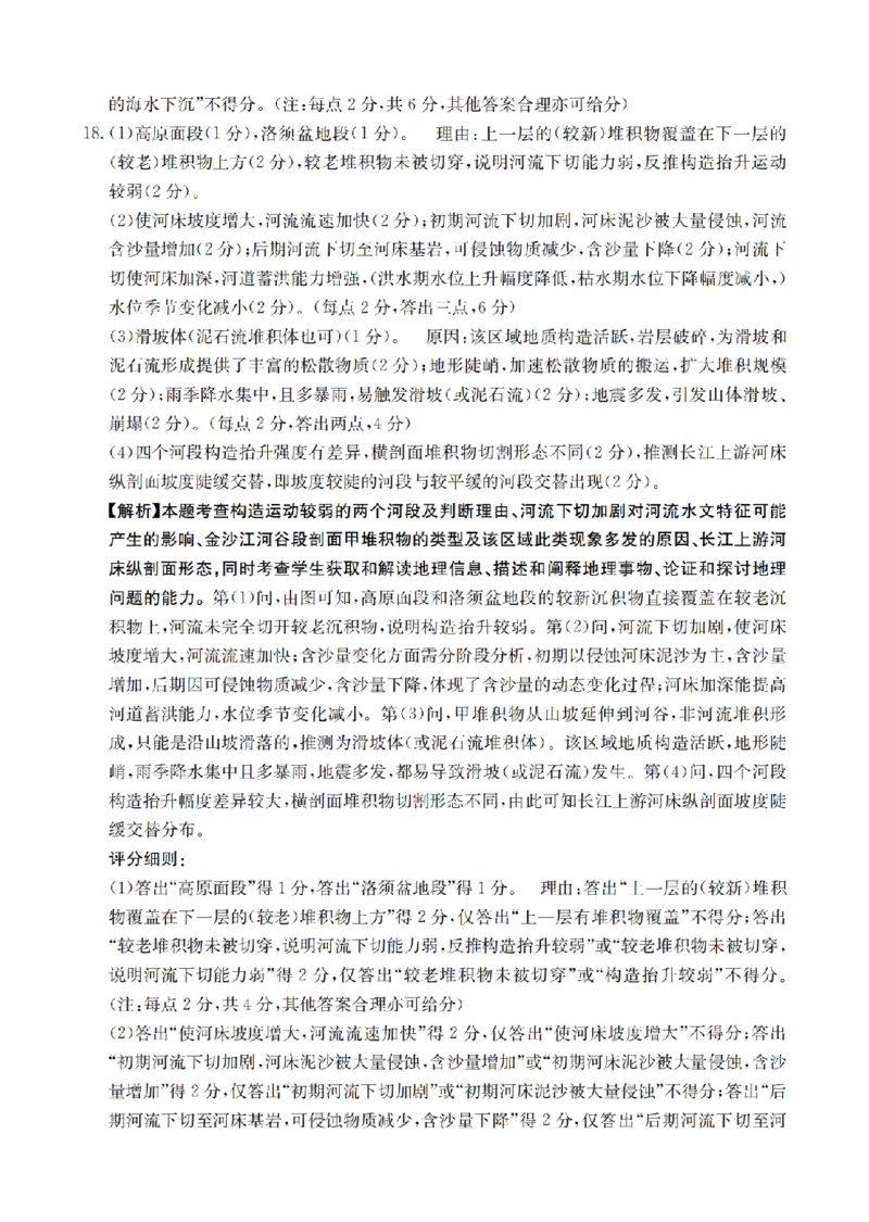 重庆市金太阳好教育联盟2026届高三9月开学联考（26-12C）地理答案_2025年9月_250914重庆市金太阳好教育联盟2026届高三9月开学联考（26-12C）（全科）