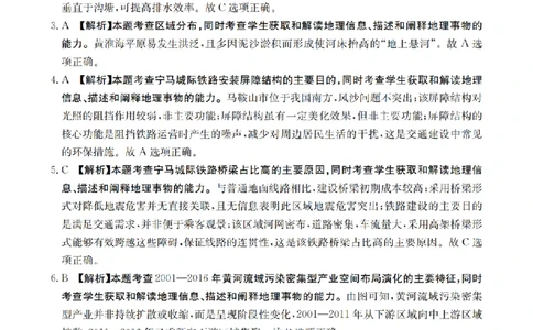 重庆市金太阳好教育联盟2026届高三9月开学联考（26-12C）地理答案_2025年9月_250914重庆市金太阳好教育联盟2026届高三9月开学联考（26-12C）（全科）