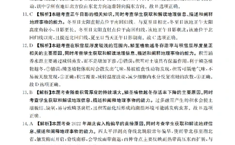 重庆市金太阳好教育联盟2026届高三9月开学联考（26-12C）地理答案_2025年9月_250914重庆市金太阳好教育联盟2026届高三9月开学联考（26-12C）（全科）