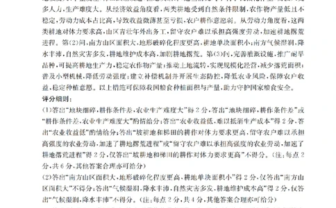 重庆市金太阳好教育联盟2026届高三9月开学联考（26-12C）地理答案_2025年9月_250914重庆市金太阳好教育联盟2026届高三9月开学联考（26-12C）（全科）
