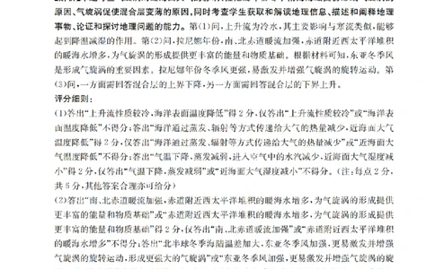 重庆市金太阳好教育联盟2026届高三9月开学联考（26-12C）地理答案_2025年9月_250914重庆市金太阳好教育联盟2026届高三9月开学联考（26-12C）（全科）