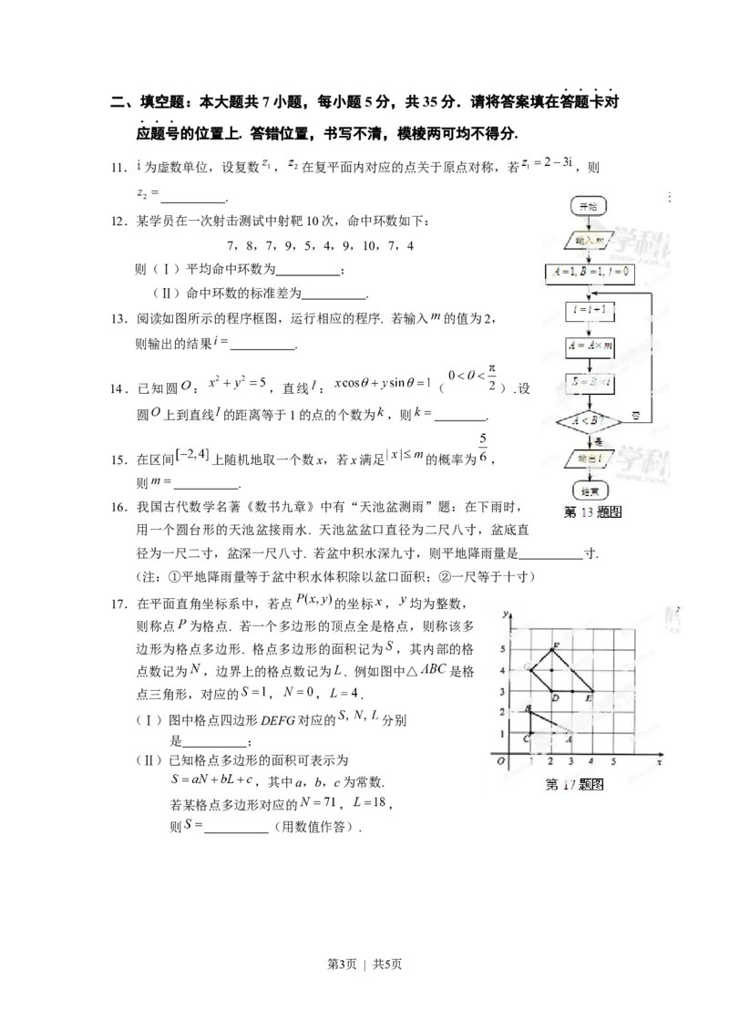 2013年高考数学试卷（文）（湖北）（空白卷）_数学历年高考真题_新&middot;Word版2008-2025&middot;高考数学真题_数学（按试卷类型分类）2008-2025_自主命题卷&middot;数学（2008-2025）