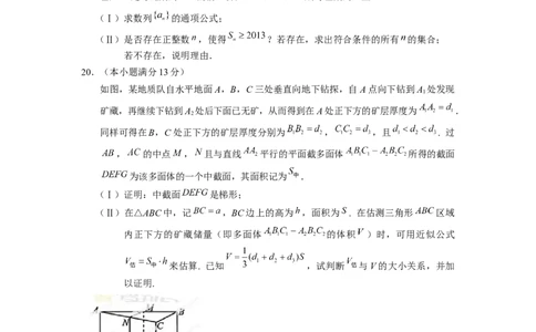 2013年高考数学试卷（文）（湖北）（空白卷）_数学历年高考真题_新&middot;Word版2008-2025&middot;高考数学真题_数学（按试卷类型分类）2008-2025_自主命题卷&middot;数学（2008-2025）
