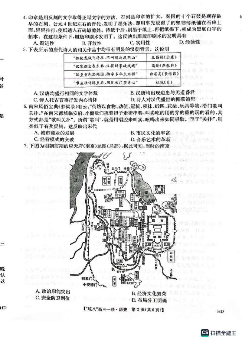 2024届安徽省皖南八校高三上学期第一次大联考历史试题(1)_2023年10月_0210月合集_2024届安徽省皖南八校高三上学期第一次大联考_安徽省皖南八校2024届高三上学期第一次大联考历史
