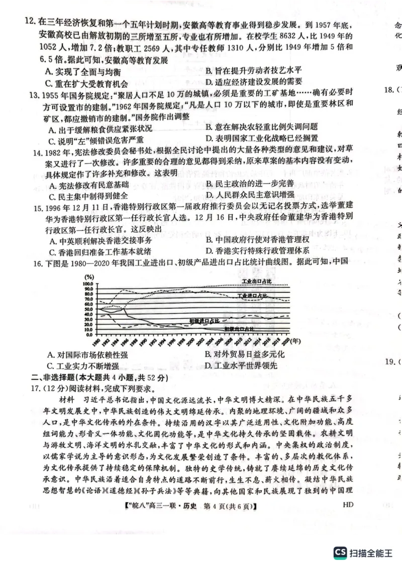 2024届安徽省皖南八校高三上学期第一次大联考历史试题(1)_2023年10月_0210月合集_2024届安徽省皖南八校高三上学期第一次大联考_安徽省皖南八校2024届高三上学期第一次大联考历史