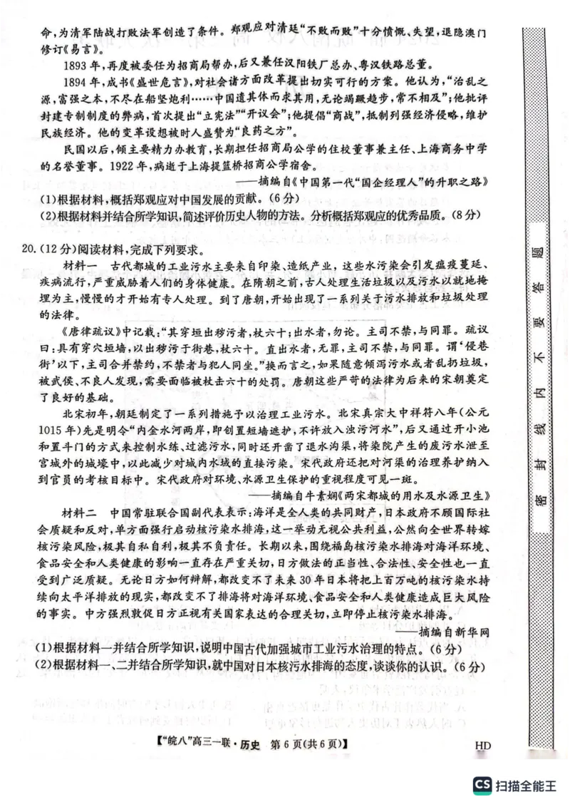 2024届安徽省皖南八校高三上学期第一次大联考历史试题(1)_2023年10月_0210月合集_2024届安徽省皖南八校高三上学期第一次大联考_安徽省皖南八校2024届高三上学期第一次大联考历史