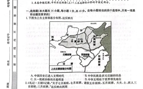 2024届安徽省皖南八校高三上学期第一次大联考历史试题(1)_2023年10月_0210月合集_2024届安徽省皖南八校高三上学期第一次大联考_安徽省皖南八校2024届高三上学期第一次大联考历史