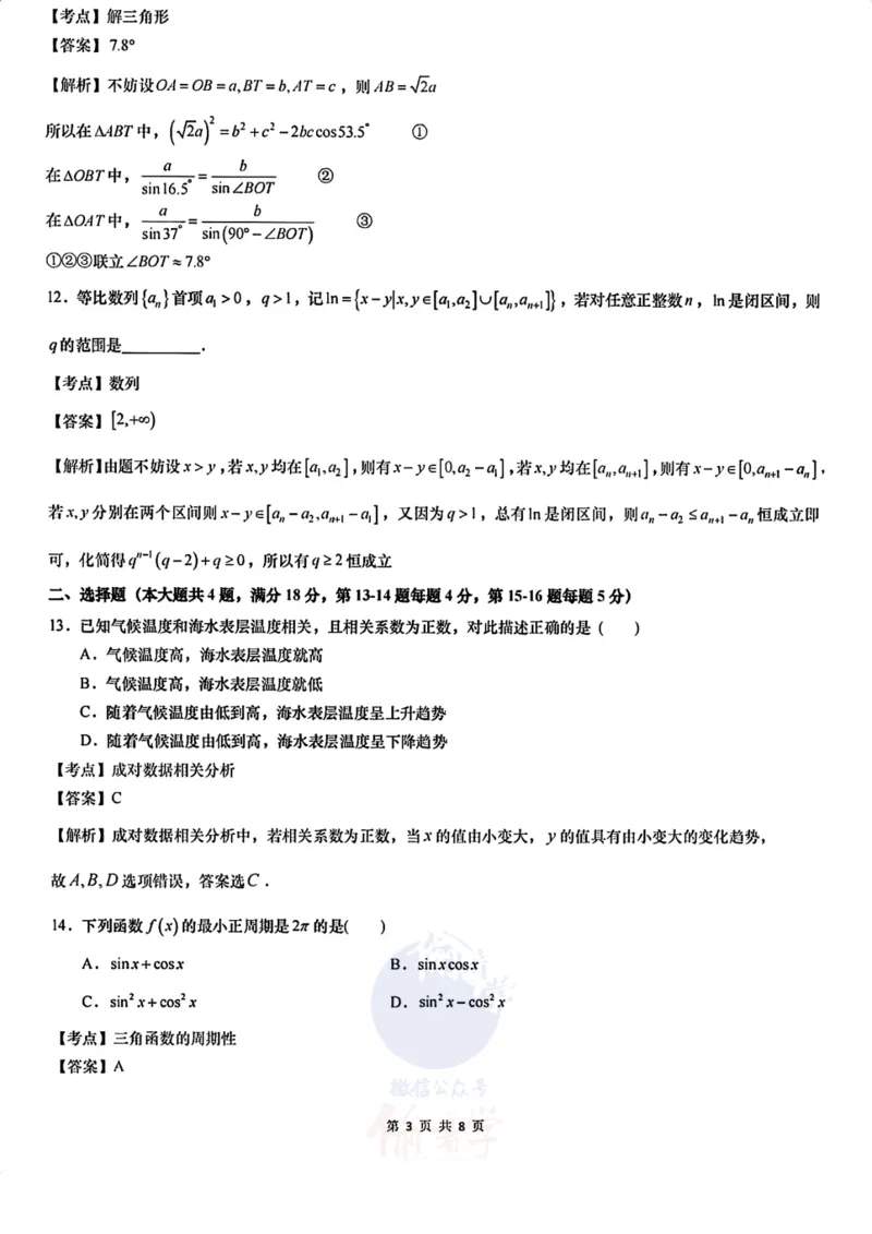 2024年上海市高考数学试卷解析（回忆版）_2024年高考真题卷