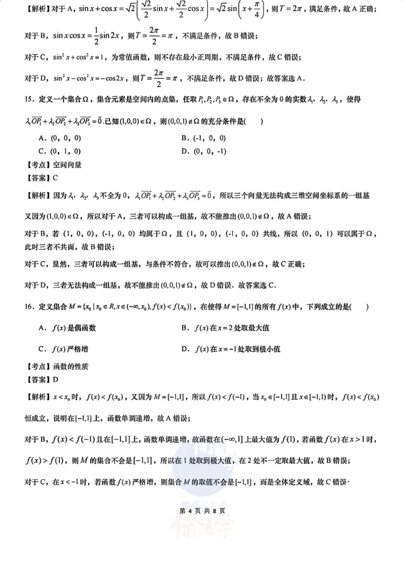 2024年上海市高考数学试卷解析（回忆版）_2024年高考真题卷