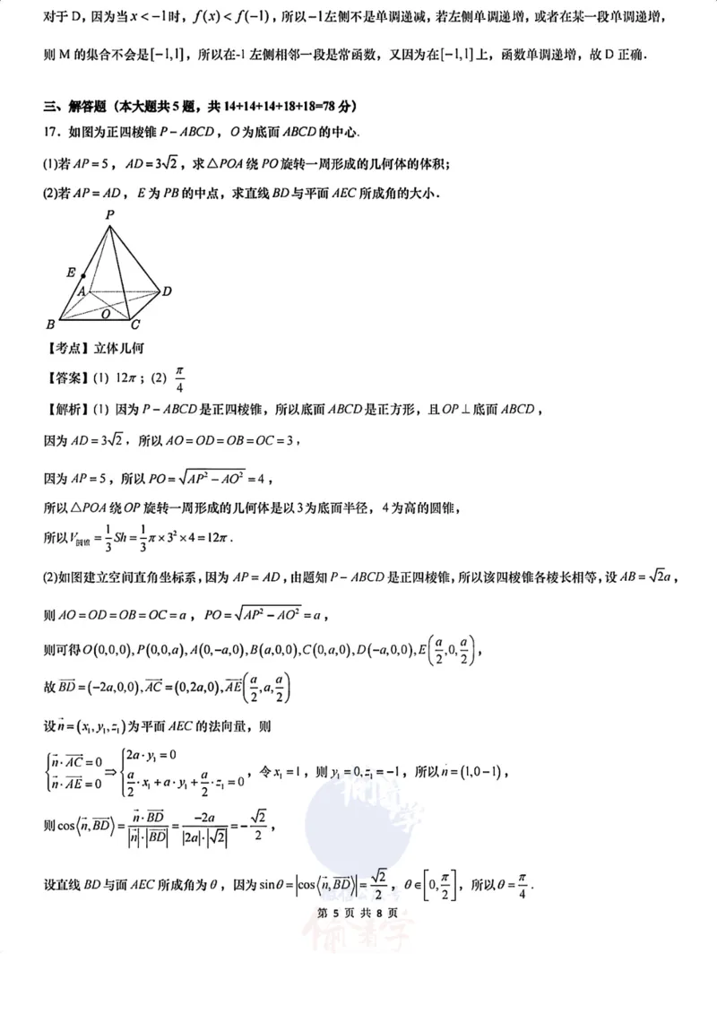 2024年上海市高考数学试卷解析（回忆版）_2024年高考真题卷