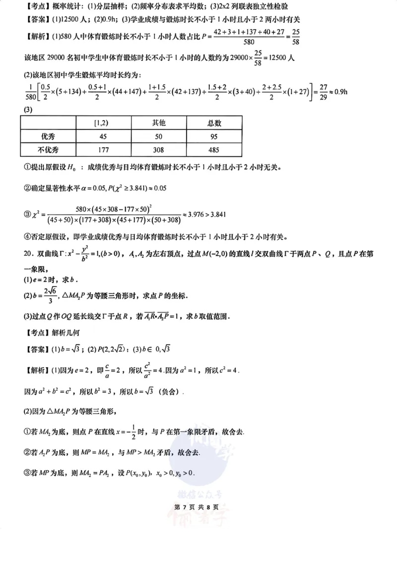 2024年上海市高考数学试卷解析（回忆版）_2024年高考真题卷