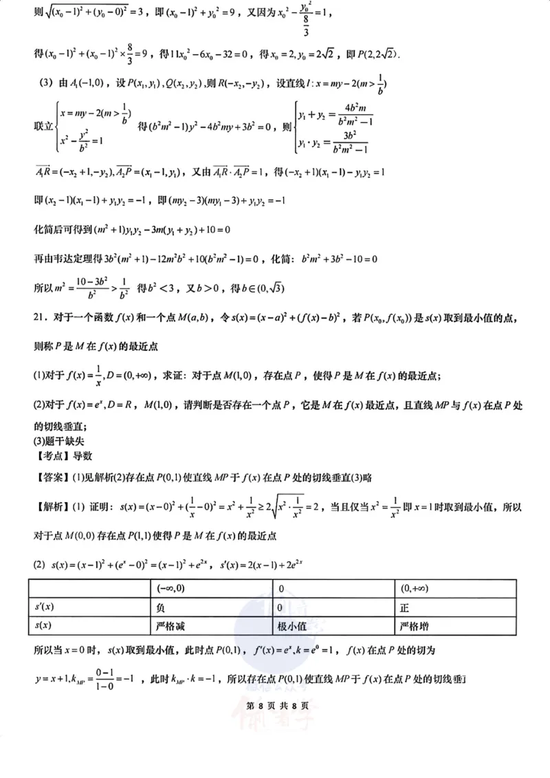 2024年上海市高考数学试卷解析（回忆版）_2024年高考真题卷