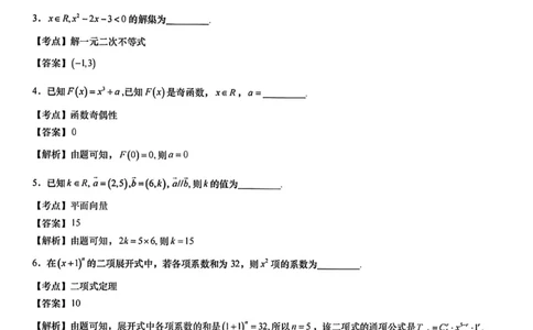 2024年上海市高考数学试卷解析（回忆版）_2024年高考真题卷