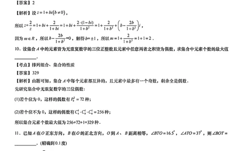 2024年上海市高考数学试卷解析（回忆版）_2024年高考真题卷