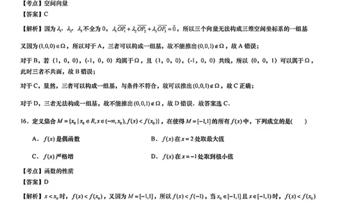 2024年上海市高考数学试卷解析（回忆版）_2024年高考真题卷