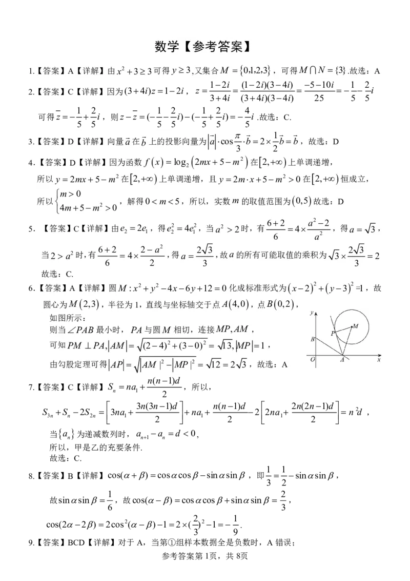 2数学9月邕衡金卷联考数学参考答案_2023年9月_01每日更新_15号_2024届广西省邕衡金卷名校联盟南宁三中、柳州高中第一次适应性考试