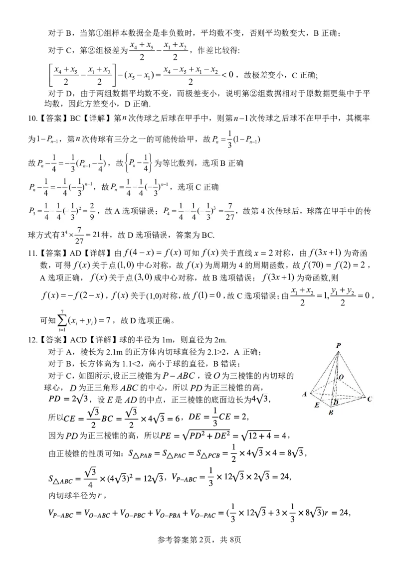 2数学9月邕衡金卷联考数学参考答案_2023年9月_01每日更新_15号_2024届广西省邕衡金卷名校联盟南宁三中、柳州高中第一次适应性考试