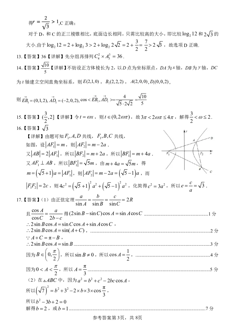 2数学9月邕衡金卷联考数学参考答案_2023年9月_01每日更新_15号_2024届广西省邕衡金卷名校联盟南宁三中、柳州高中第一次适应性考试