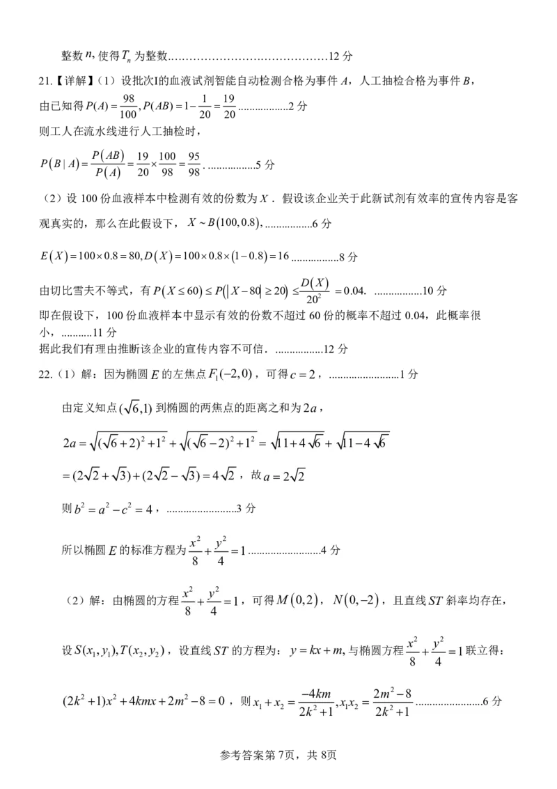 2数学9月邕衡金卷联考数学参考答案_2023年9月_01每日更新_15号_2024届广西省邕衡金卷名校联盟南宁三中、柳州高中第一次适应性考试
