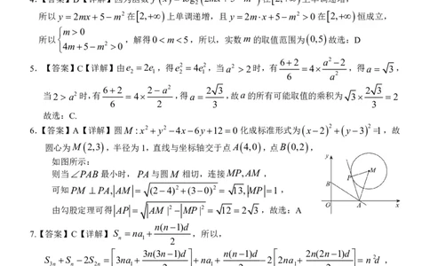 2数学9月邕衡金卷联考数学参考答案_2023年9月_01每日更新_15号_2024届广西省邕衡金卷名校联盟南宁三中、柳州高中第一次适应性考试