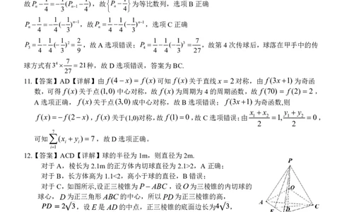 2数学9月邕衡金卷联考数学参考答案_2023年9月_01每日更新_15号_2024届广西省邕衡金卷名校联盟南宁三中、柳州高中第一次适应性考试