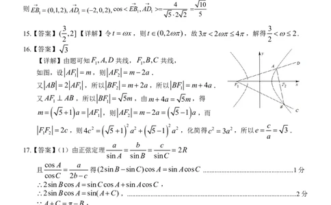 2数学9月邕衡金卷联考数学参考答案_2023年9月_01每日更新_15号_2024届广西省邕衡金卷名校联盟南宁三中、柳州高中第一次适应性考试