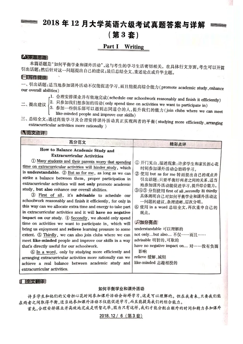 2018年12月6级答案解析第三套_英语四六级整合_英语四六级真题版本二此版为主此文件夹会持续更新_六级真题_1.六级真题+答案解析+听力音频_2014年-2022年真题解析音频_2018年12月CET6