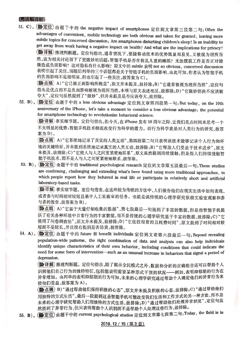 2018年12月6级答案解析第三套_英语四六级整合_英语四六级真题版本二此版为主此文件夹会持续更新_六级真题_1.六级真题+答案解析+听力音频_2014年-2022年真题解析音频_2018年12月CET6