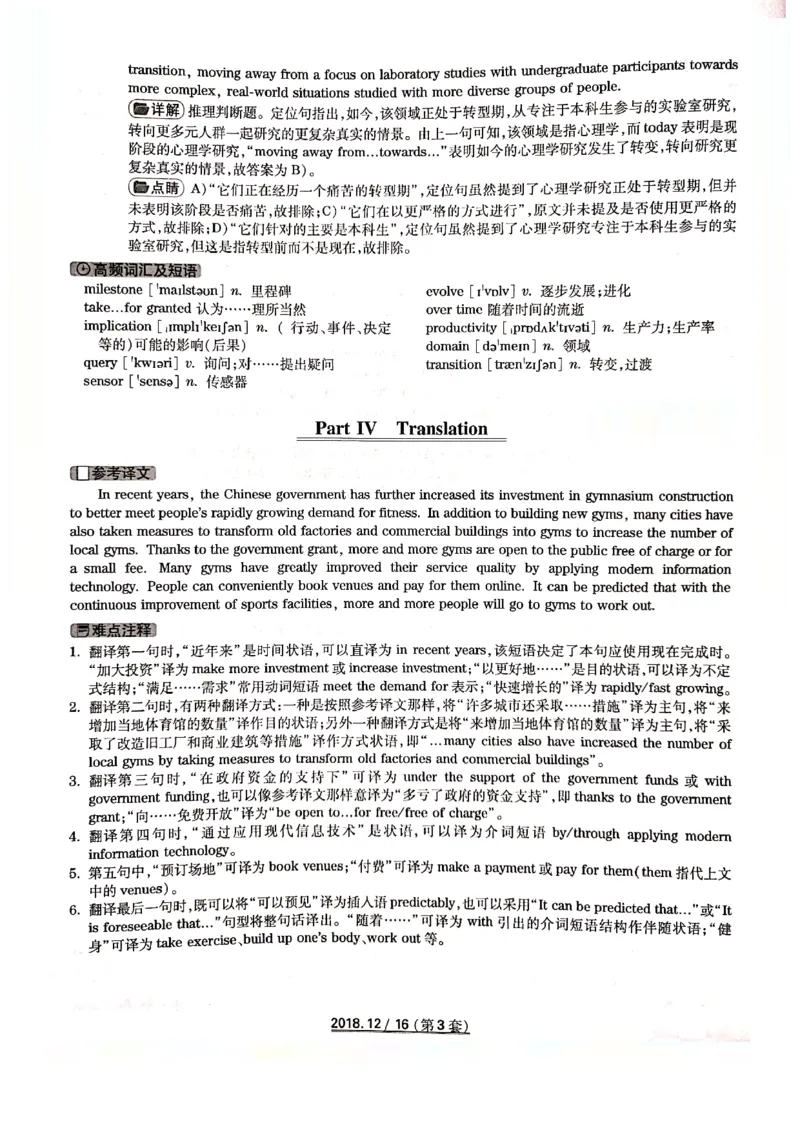 2018年12月6级答案解析第三套_英语四六级整合_英语四六级真题版本二此版为主此文件夹会持续更新_六级真题_1.六级真题+答案解析+听力音频_2014年-2022年真题解析音频_2018年12月CET6