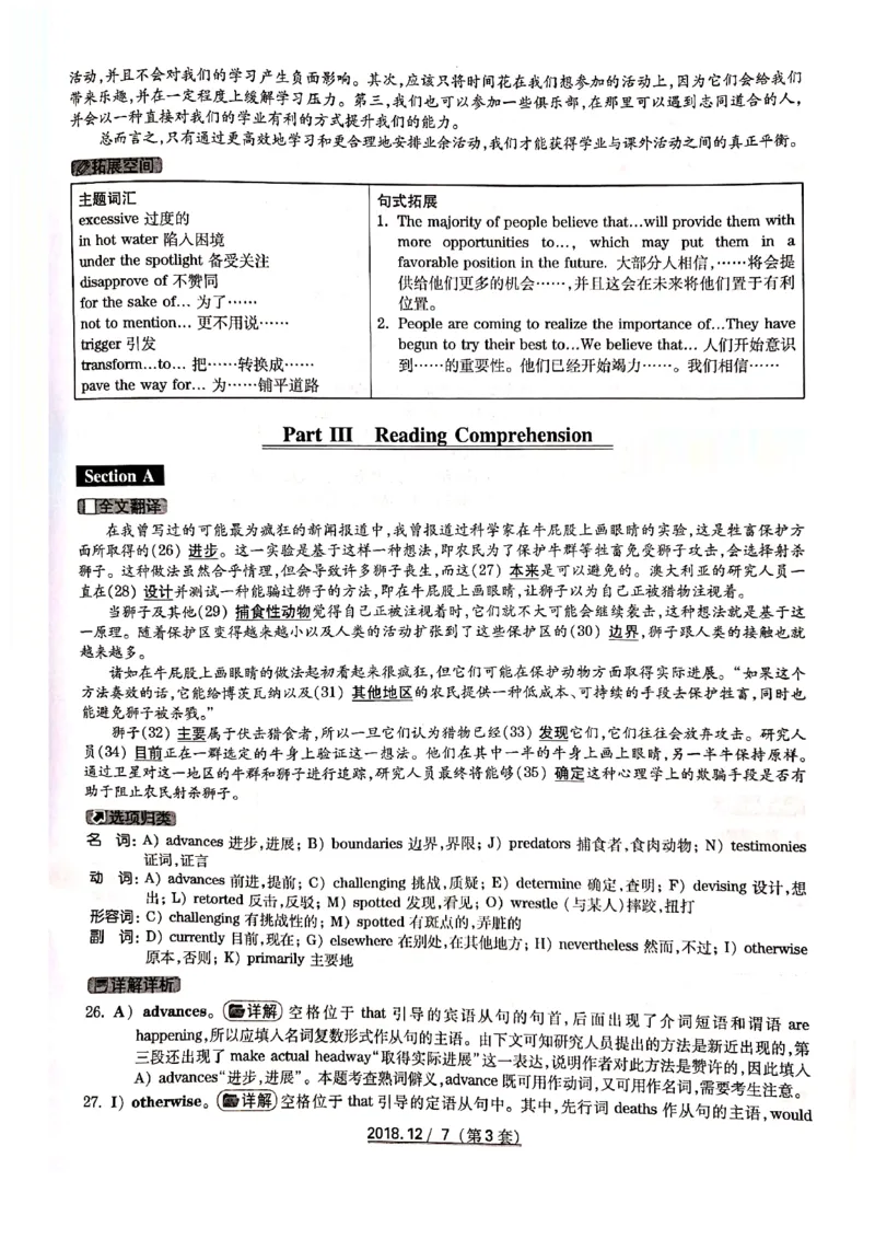 2018年12月6级答案解析第三套_英语四六级整合_英语四六级真题版本二此版为主此文件夹会持续更新_六级真题_1.六级真题+答案解析+听力音频_2014年-2022年真题解析音频_2018年12月CET6