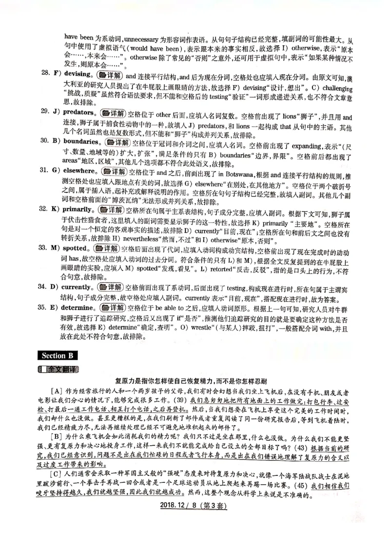 2018年12月6级答案解析第三套_英语四六级整合_英语四六级真题版本二此版为主此文件夹会持续更新_六级真题_1.六级真题+答案解析+听力音频_2014年-2022年真题解析音频_2018年12月CET6