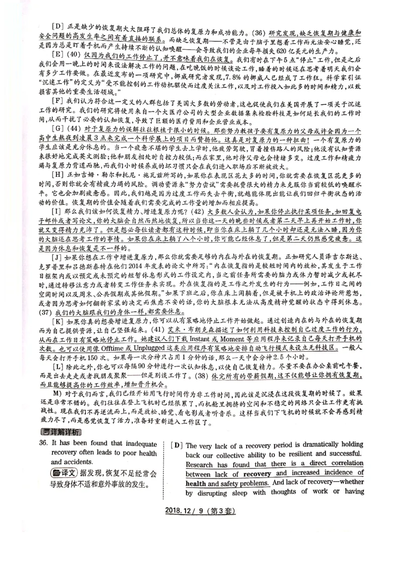 2018年12月6级答案解析第三套_英语四六级整合_英语四六级真题版本二此版为主此文件夹会持续更新_六级真题_1.六级真题+答案解析+听力音频_2014年-2022年真题解析音频_2018年12月CET6