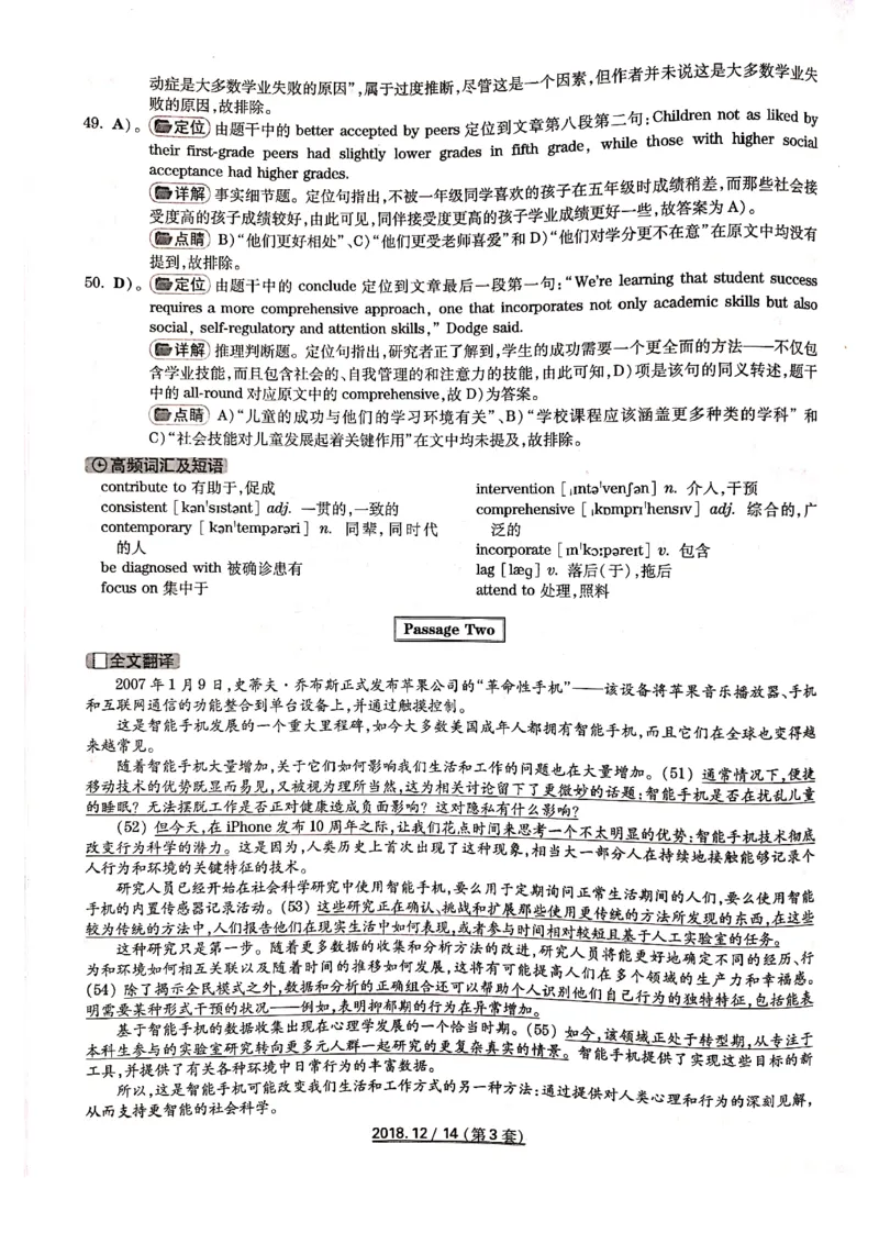 2018年12月6级答案解析第三套_英语四六级整合_英语四六级真题版本二此版为主此文件夹会持续更新_六级真题_1.六级真题+答案解析+听力音频_2014年-2022年真题解析音频_2018年12月CET6
