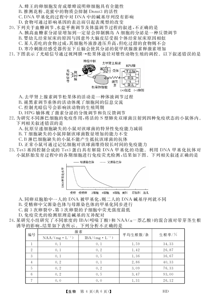2023届&ldquo;皖南八校&rdquo;高三开学考试生物试卷_2023年8月_01每日更新_2号_2023届安徽省&ldquo;皖南八校&rdquo;高三开学考试_试题