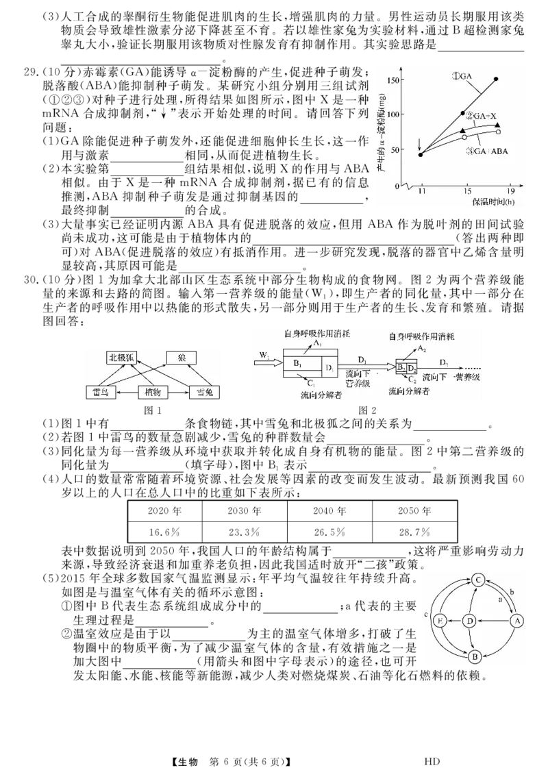 2023届&ldquo;皖南八校&rdquo;高三开学考试生物试卷_2023年8月_01每日更新_2号_2023届安徽省&ldquo;皖南八校&rdquo;高三开学考试_试题