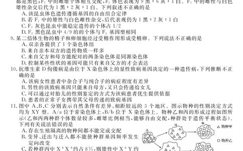 2023届&ldquo;皖南八校&rdquo;高三开学考试生物试卷_2023年8月_01每日更新_2号_2023届安徽省&ldquo;皖南八校&rdquo;高三开学考试_试题