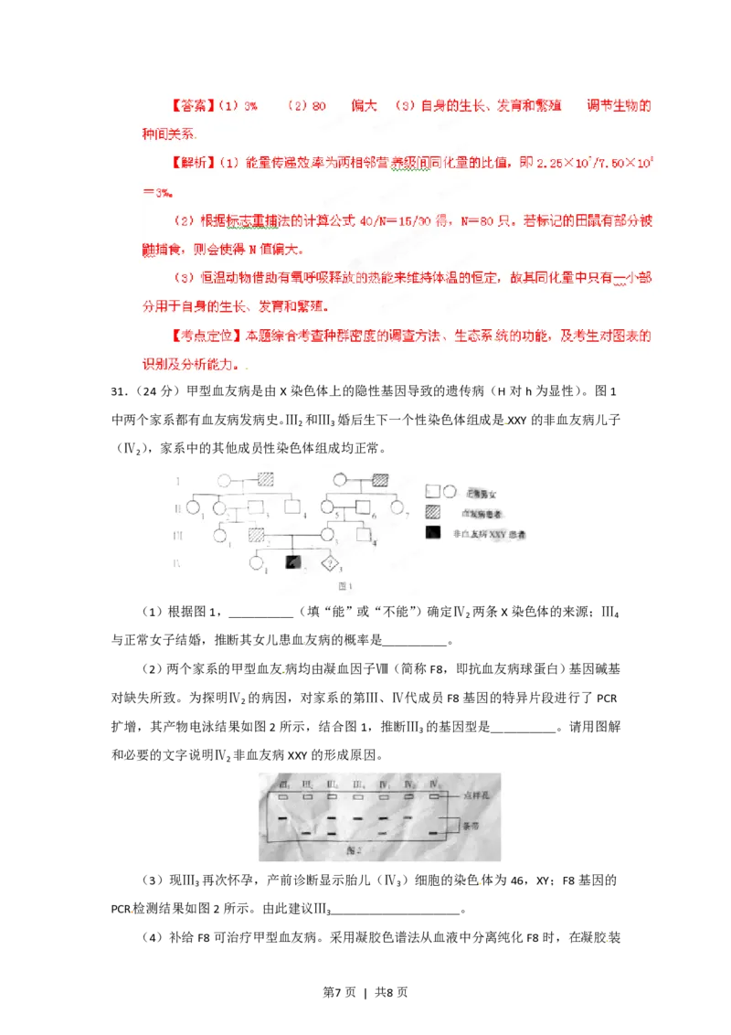 2012年高考生物试卷（安徽）（解析卷）_生物历年高考真题_新&middot;PDF版2008-2025&middot;高考生物真题_生物（按试卷类型分类）2008-2025_自主命题卷&middot;生物（2008-2025）