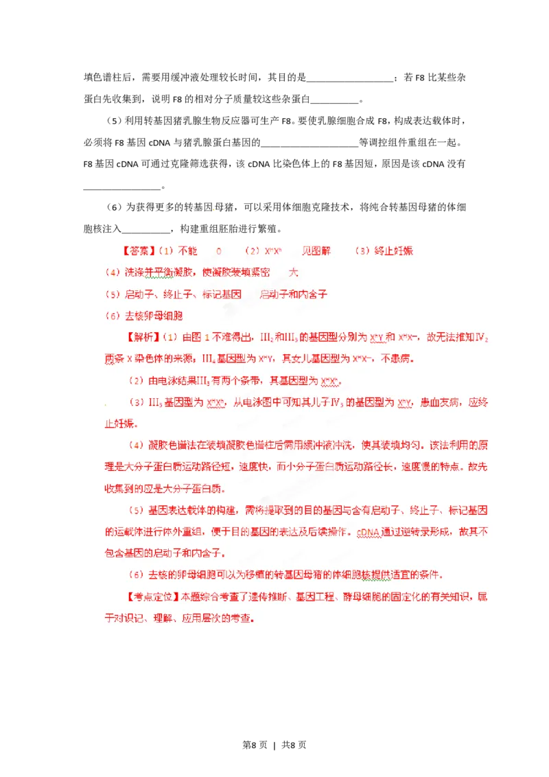 2012年高考生物试卷（安徽）（解析卷）_生物历年高考真题_新&middot;PDF版2008-2025&middot;高考生物真题_生物（按试卷类型分类）2008-2025_自主命题卷&middot;生物（2008-2025）