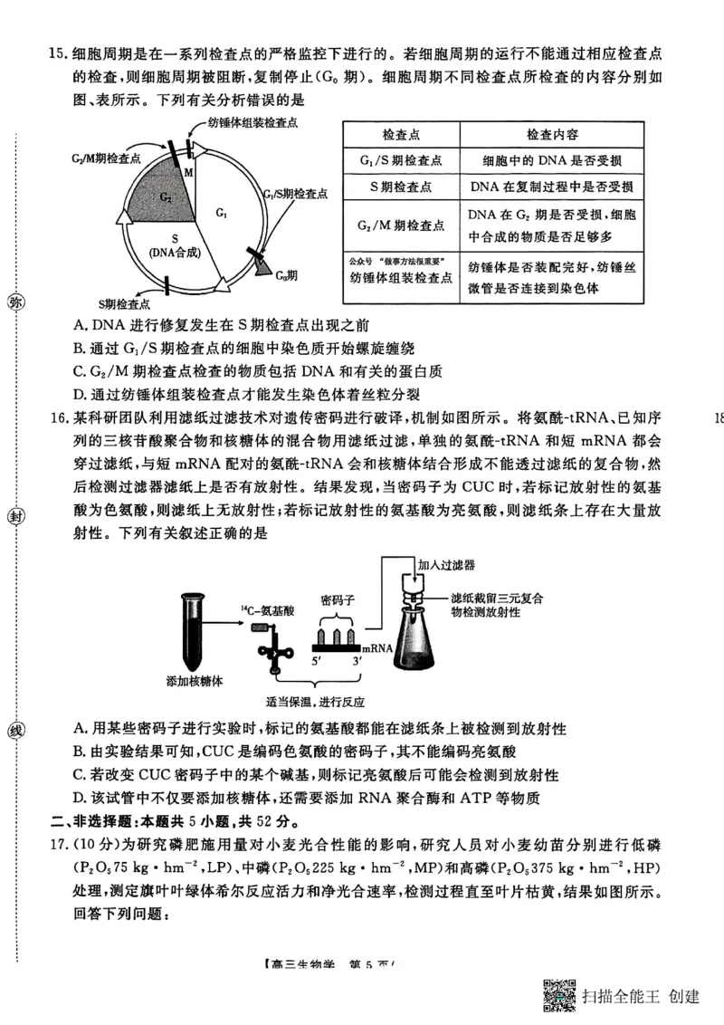 河南省2025-2026学年上高三第四次联考生物试卷(1)_2026年1月_260111河南省金太阳2025-2026学年上高三第四次联考（全科）_河南省金太阳2025-2026学年上高三第四次联考生物