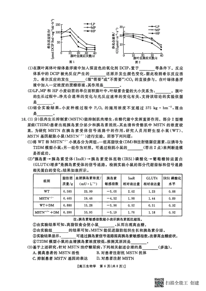 河南省2025-2026学年上高三第四次联考生物试卷(1)_2026年1月_260111河南省金太阳2025-2026学年上高三第四次联考（全科）_河南省金太阳2025-2026学年上高三第四次联考生物