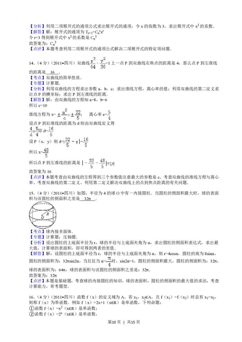 2011年高考数学试卷（文）（四川）（解析卷）_数学历年高考真题_新&middot;PDF版2008-2025&middot;高考数学真题_数学（按省份分类）2008-2025_2008-2025&middot;（四川）数学高考真题