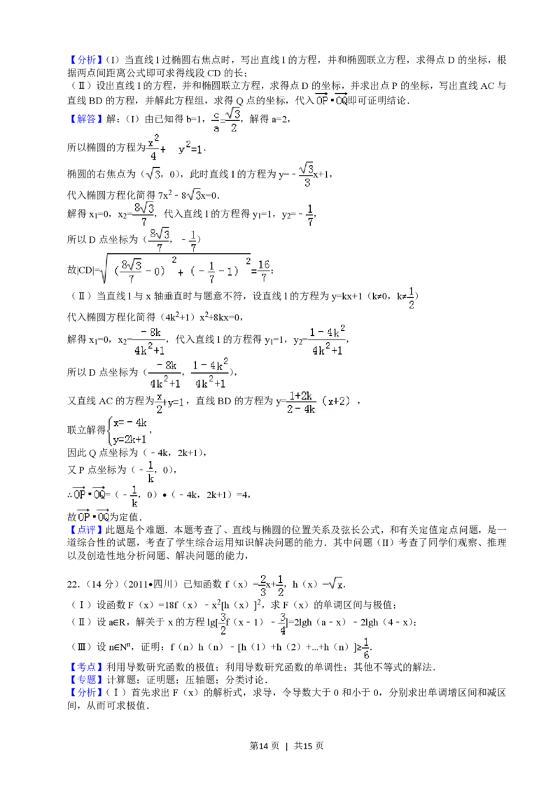 2011年高考数学试卷（文）（四川）（解析卷）_数学历年高考真题_新&middot;PDF版2008-2025&middot;高考数学真题_数学（按省份分类）2008-2025_2008-2025&middot;（四川）数学高考真题