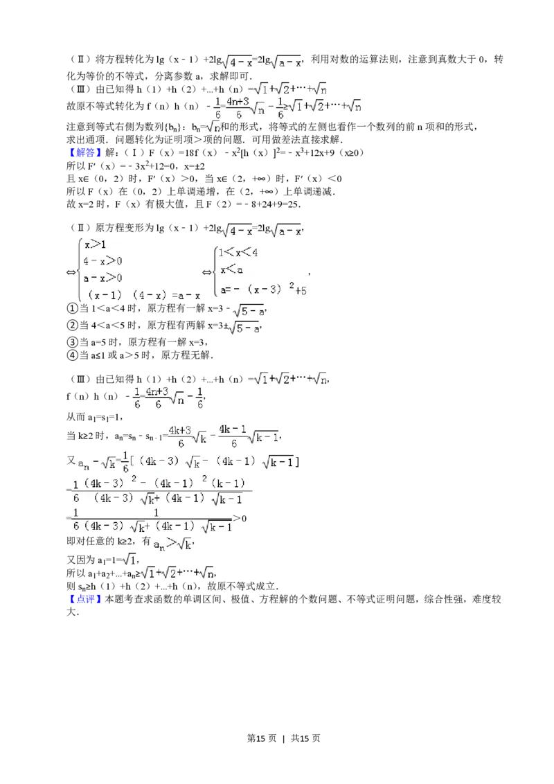 2011年高考数学试卷（文）（四川）（解析卷）_数学历年高考真题_新&middot;PDF版2008-2025&middot;高考数学真题_数学（按省份分类）2008-2025_2008-2025&middot;（四川）数学高考真题