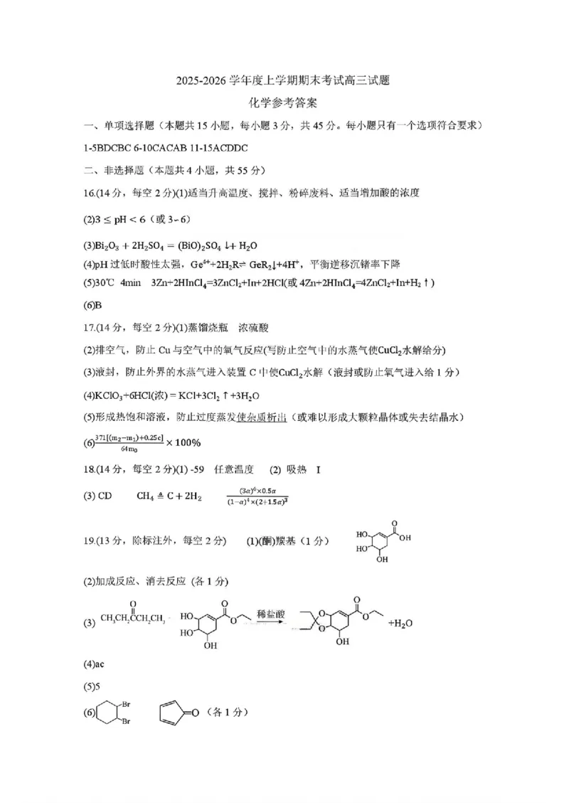 化学试题卷答案-辽宁省协作校2025-2026学年度上学期高三年级期末考试试题(1.19-1.20)(1)_2026年1月_260121辽宁省辽南协作校2025-2026学年度上学期高三年级期末考试试题（全科）
