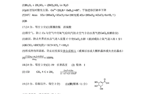 化学试题卷答案-辽宁省协作校2025-2026学年度上学期高三年级期末考试试题(1.19-1.20)(1)_2026年1月_260121辽宁省辽南协作校2025-2026学年度上学期高三年级期末考试试题（全科）